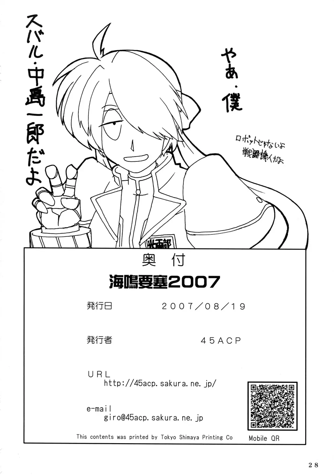 [45acp] Uminari Yousai 2007 Fhentai - Page 30