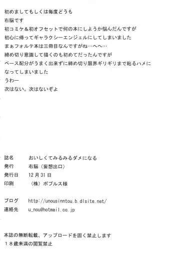 [Unou] Oishikute Mirumiru Dame ni Naru Fhentai - Page 39