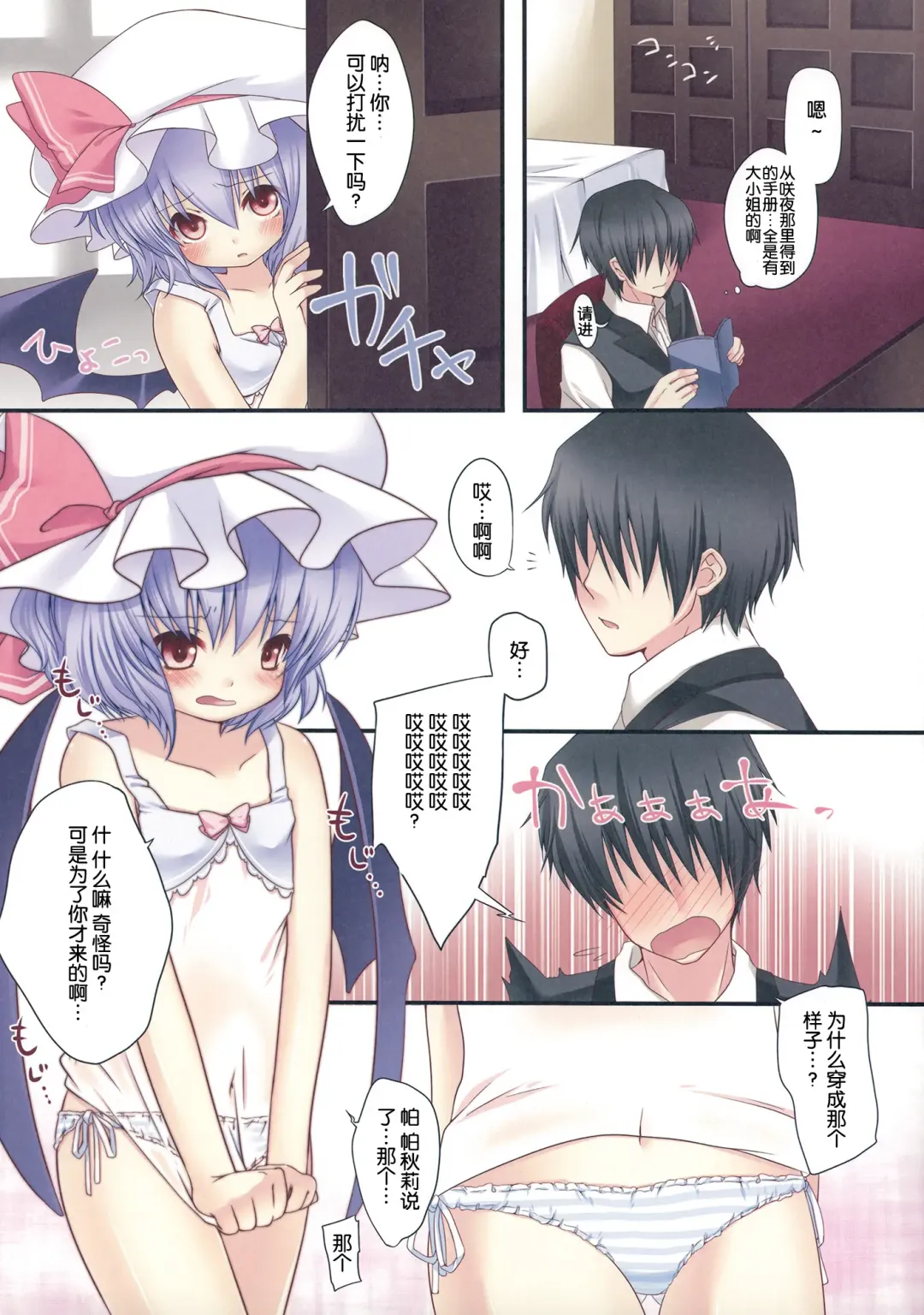 [Koiko Irori] Kakko Nijuuichi! -From Remilia to You- Fhentai.net - Page 3