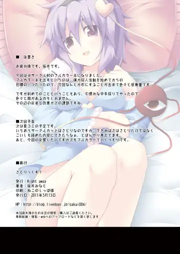 [Sakai Minato] Satori-X! Fhentai - Page 13