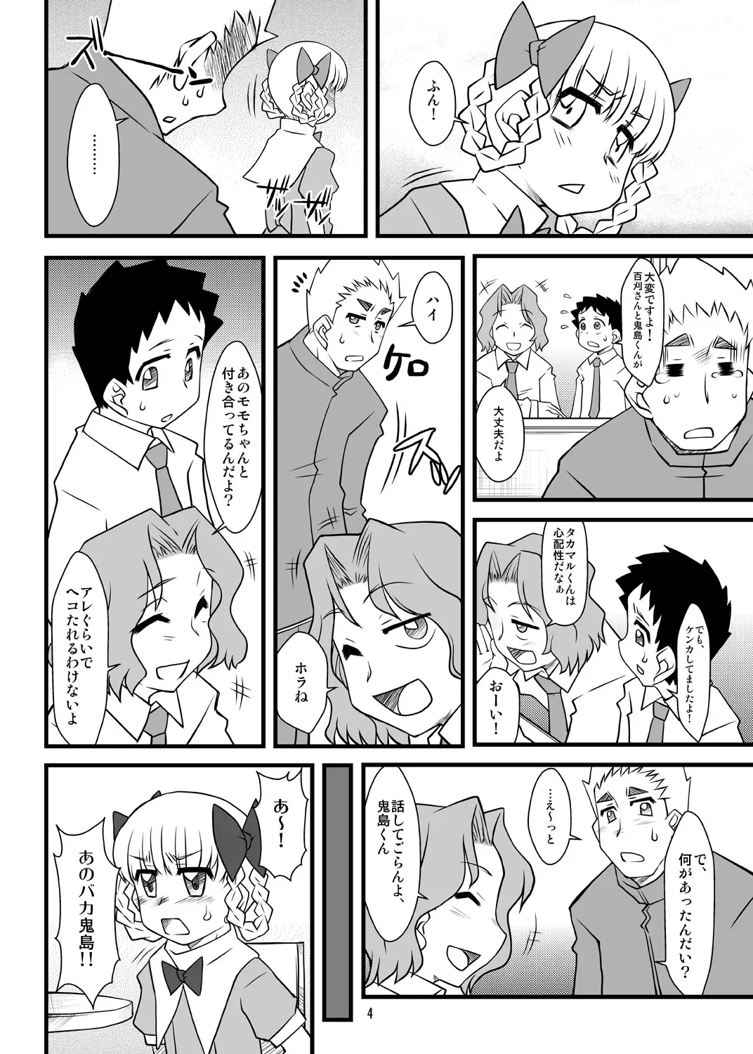 [Solomon K] Momo mo Sumomo mo Momokari mo Fhentai - Page 4