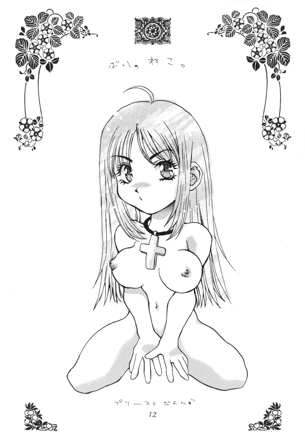 [Houruri] Majo-tachi no Shizuku Fhentai - Page 11