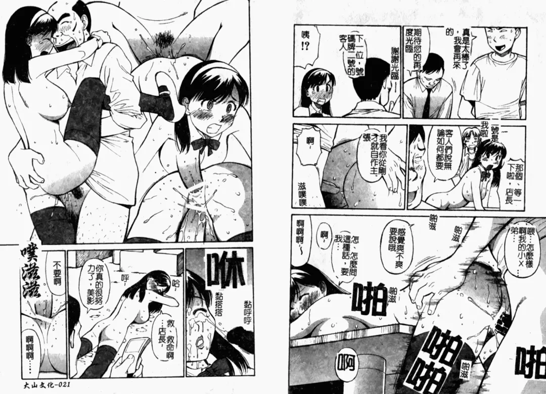 [Dai 25 Hohei Shidan] Tropical MIX JUICE | 亞熱帶的綜合淫汁 Fhentai.net - Page 12