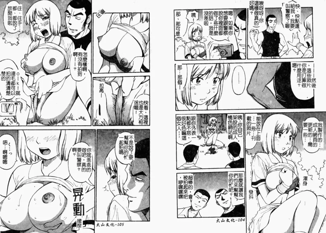 [Dai 25 Hohei Shidan] Tropical MIX JUICE | 亞熱帶的綜合淫汁 Fhentai.net - Page 54