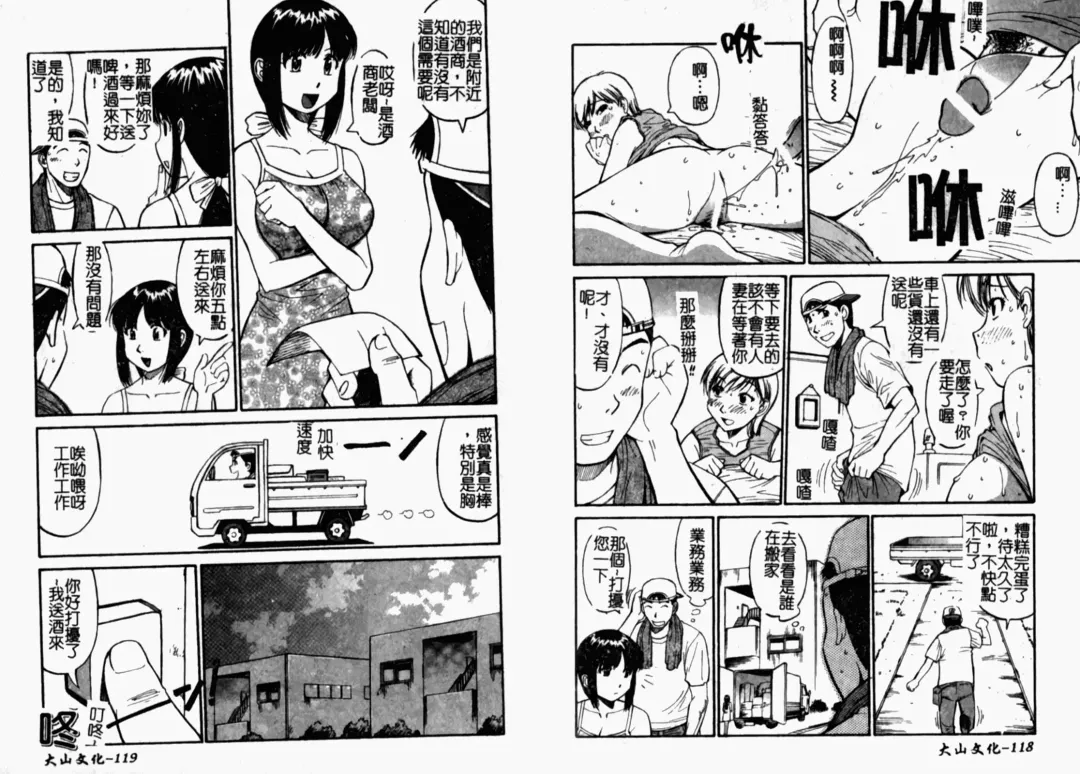 [Dai 25 Hohei Shidan] Tropical MIX JUICE | 亞熱帶的綜合淫汁 Fhentai.net - Page 61