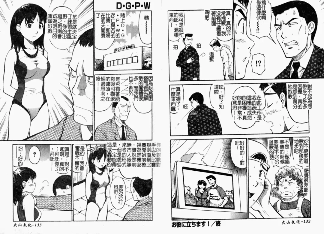 [Dai 25 Hohei Shidan] Tropical MIX JUICE | 亞熱帶的綜合淫汁 Fhentai.net - Page 68