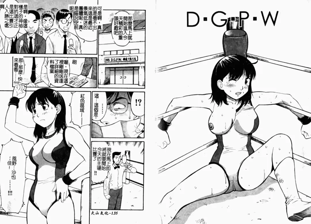 [Dai 25 Hohei Shidan] Tropical MIX JUICE | 亞熱帶的綜合淫汁 Fhentai.net - Page 69