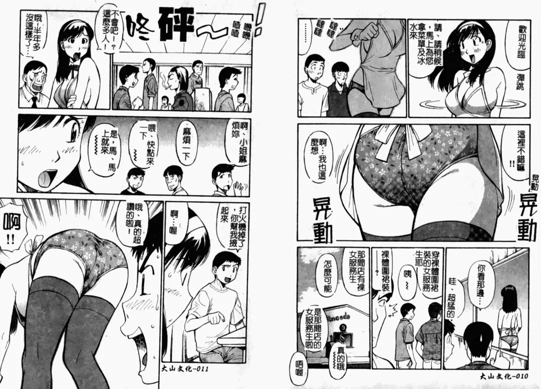 [Dai 25 Hohei Shidan] Tropical MIX JUICE | 亞熱帶的綜合淫汁 Fhentai.net - Page 7