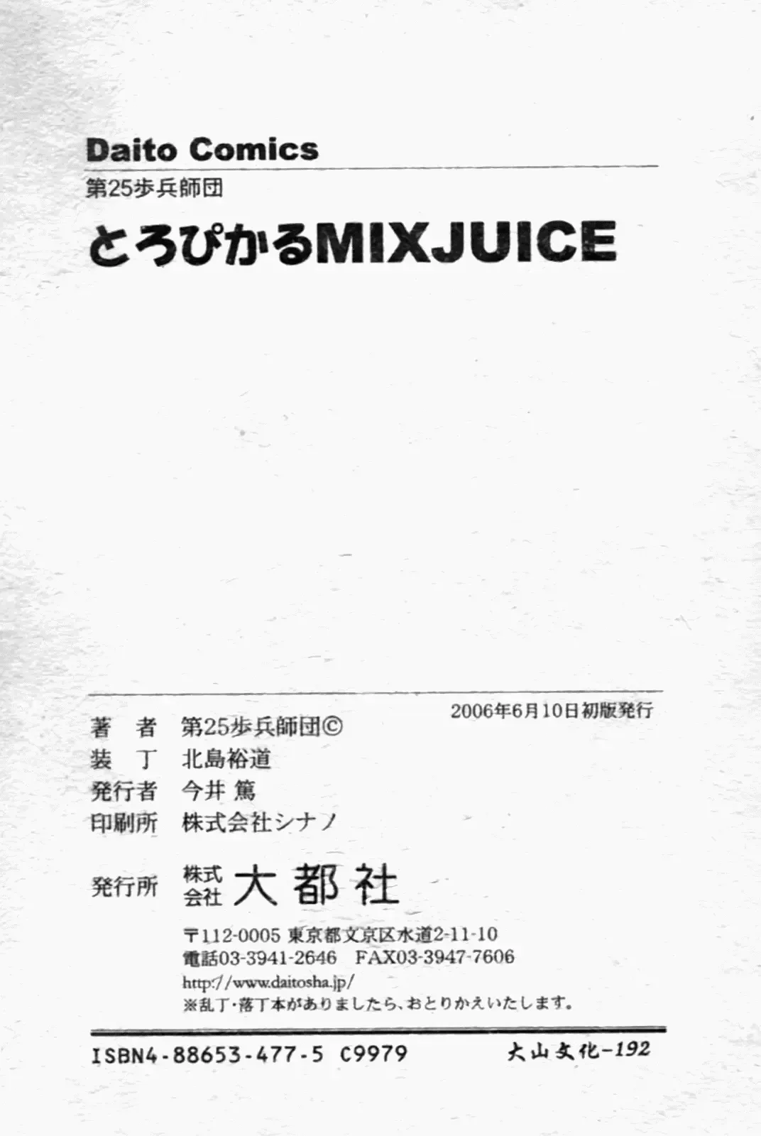 [Dai 25 Hohei Shidan] Tropical MIX JUICE | 亞熱帶的綜合淫汁 Fhentai.net - Page 96