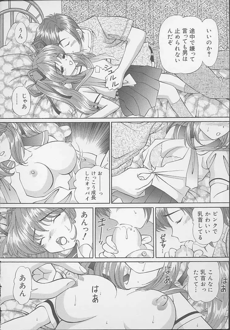 [Tukimi Daifuku] Mama ni wa Naisho Fhentai - Page 114