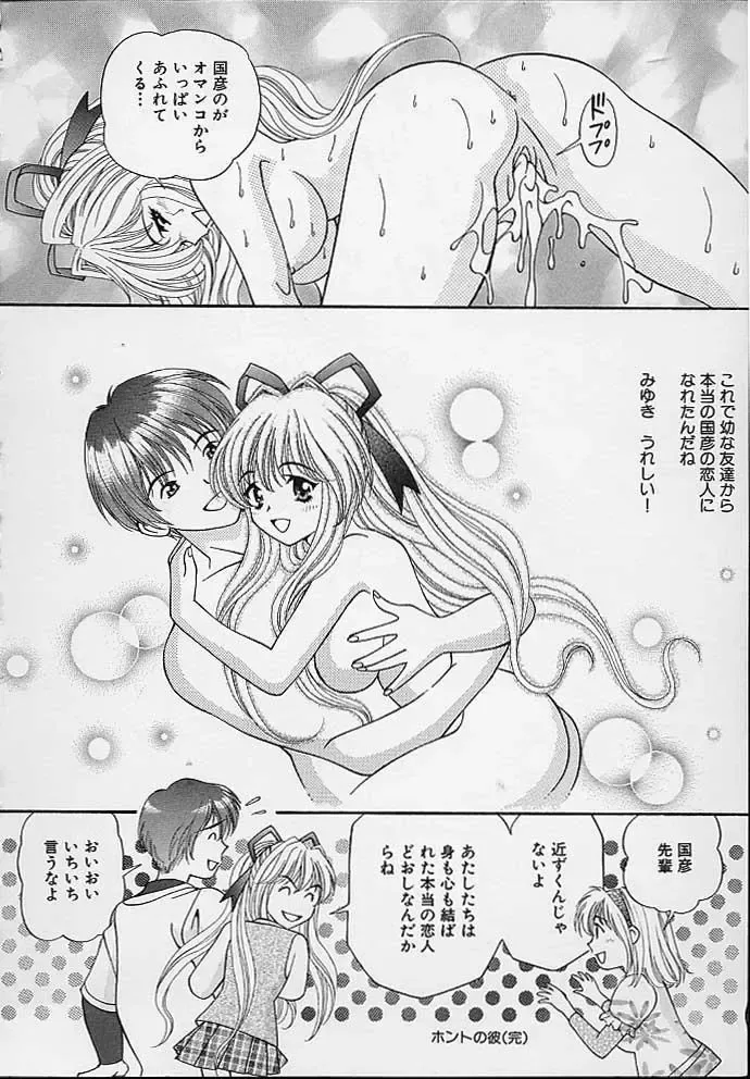 [Tukimi Daifuku] Mama ni wa Naisho Fhentai - Page 20