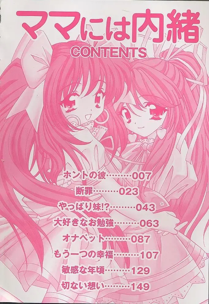 [Tukimi Daifuku] Mama ni wa Naisho Fhentai - Page 4