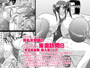 [Speed] Bakunyuu Onna Kyoushi no Nakadashi Katei Houmon 8 -Joshi Suieibu Tennyuusei Rina- - Fhentai.net