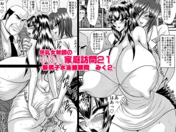 [Speed] Bakunyuu Onna Kyoushi no Nakadashi Katei Houmon 21 -Shin Danshi Suieibu Komon Miku 2- - Fhentai