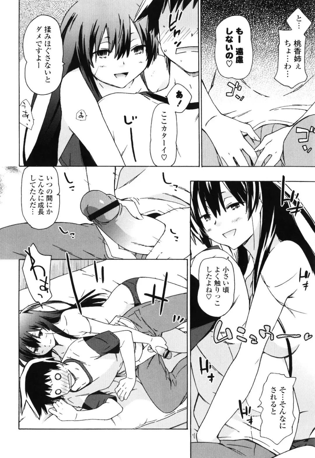 [China] Onee-chan to Imouto wa Ore no Yome Fhentai.net - Page 105