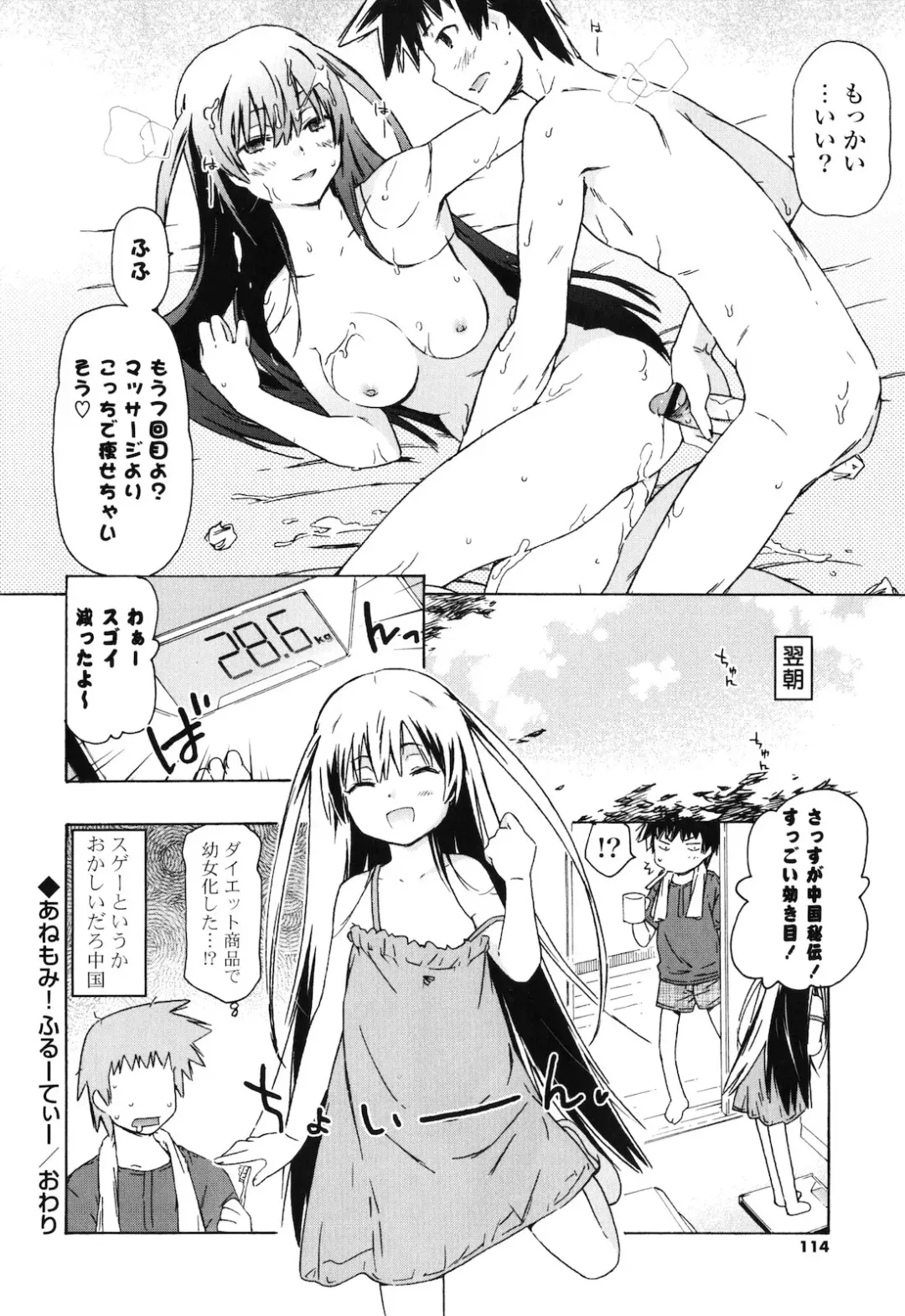 [China] Onee-chan to Imouto wa Ore no Yome Fhentai.net - Page 113