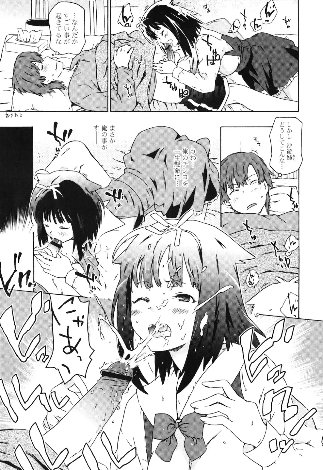 [China] Onee-chan to Imouto wa Ore no Yome Fhentai.net - Page 134