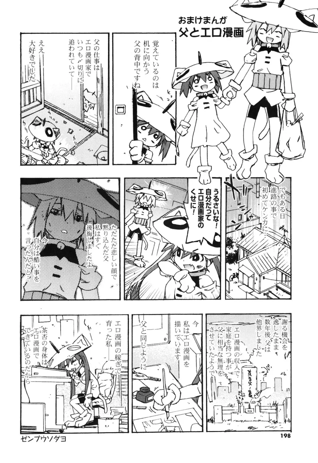 [China] Onee-chan to Imouto wa Ore no Yome Fhentai.net - Page 197