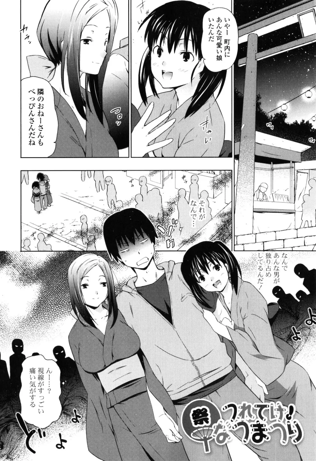 [China] Onee-chan to Imouto wa Ore no Yome Fhentai.net - Page 71