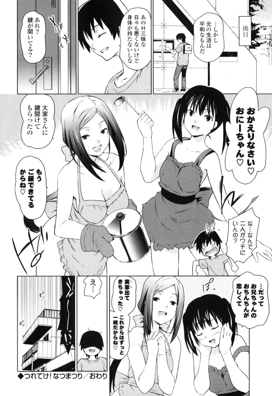 [China] Onee-chan to Imouto wa Ore no Yome Fhentai.net - Page 89