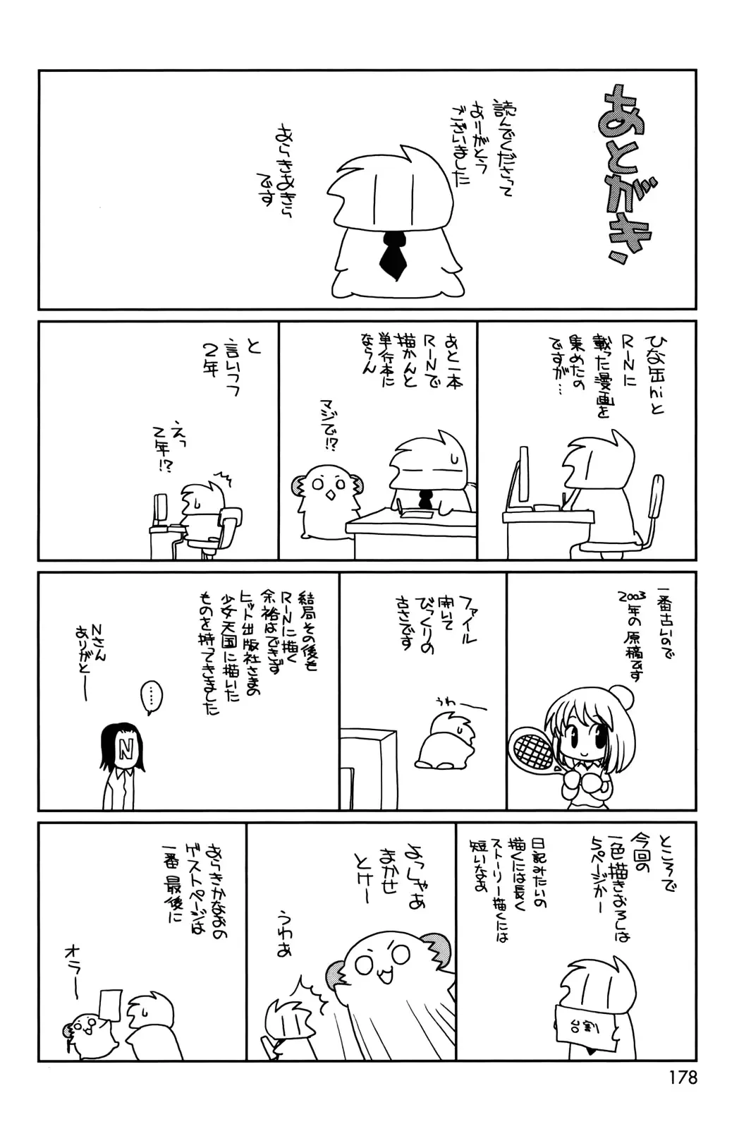 [Araki Akira] Waruiko Fhentai - Page 179