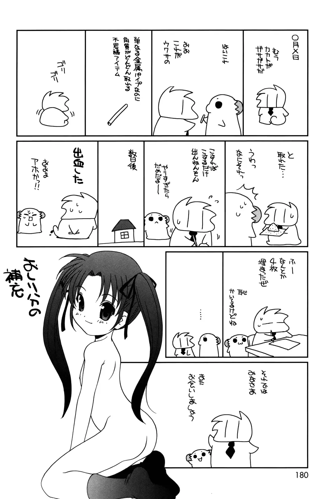 [Araki Akira] Waruiko Fhentai - Page 181