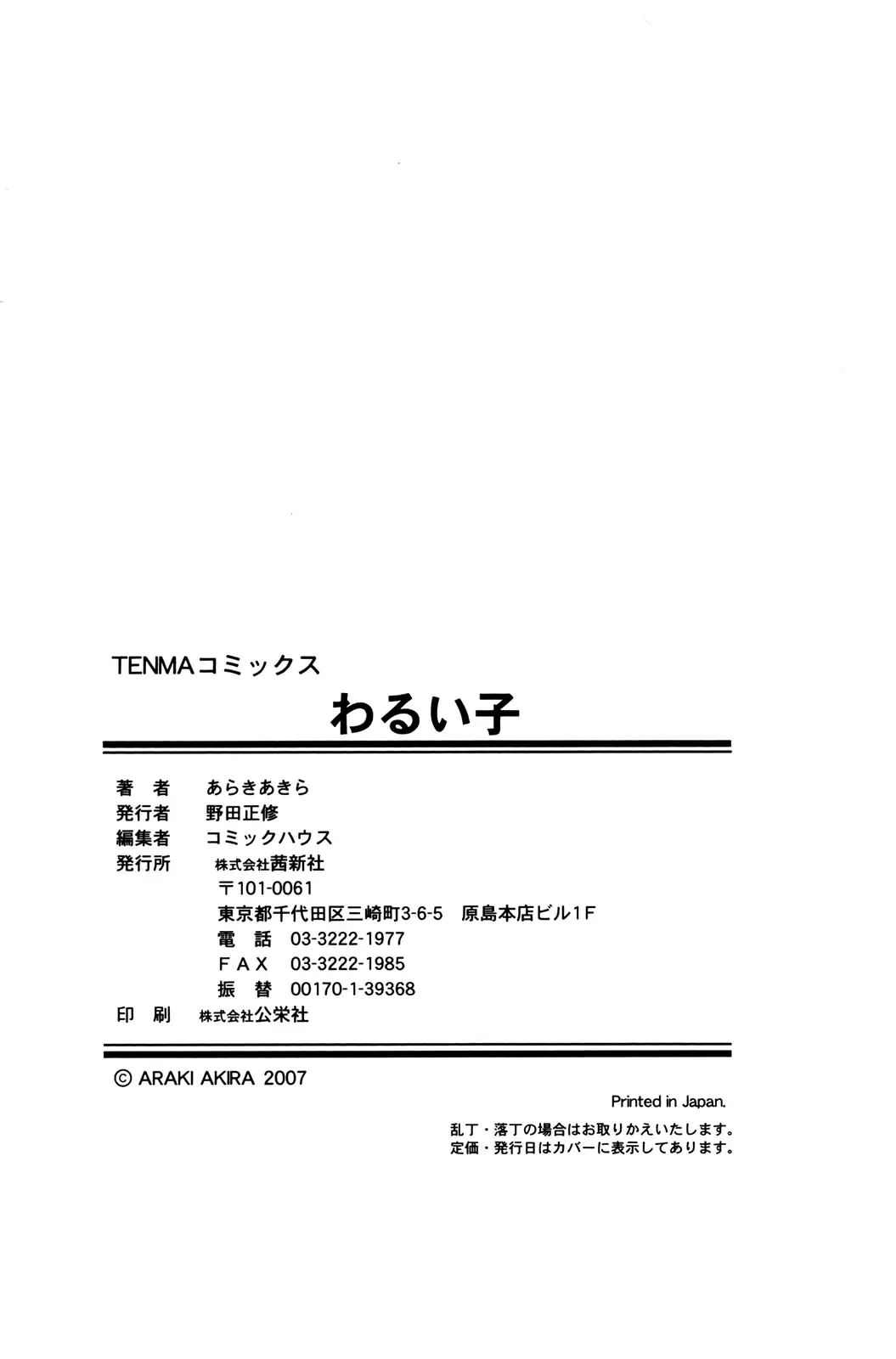 [Araki Akira] Waruiko Fhentai - Page 183