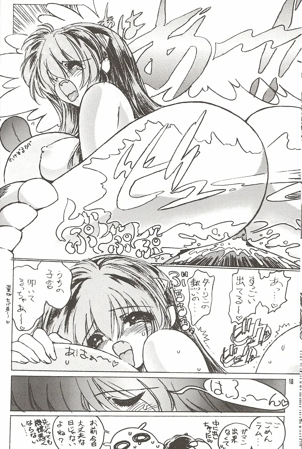 [Toratugumi - Yabuno Uguisu] NDL 3 Fhentai - Page 17