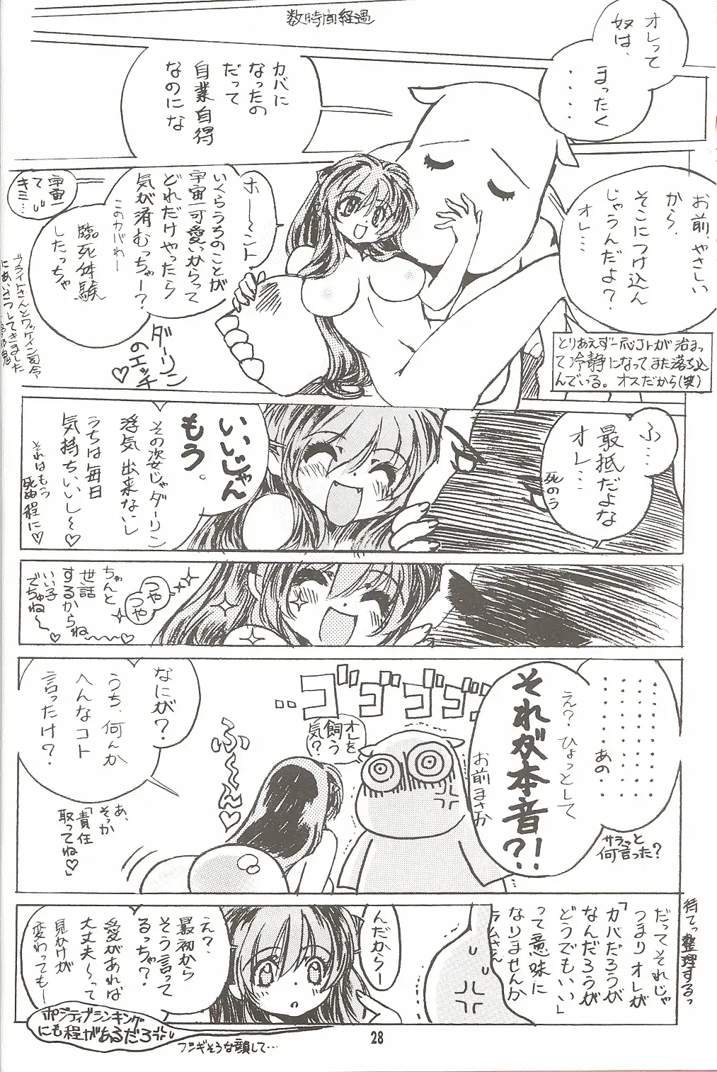 [Toratugumi - Yabuno Uguisu] NDL 3 Fhentai - Page 27