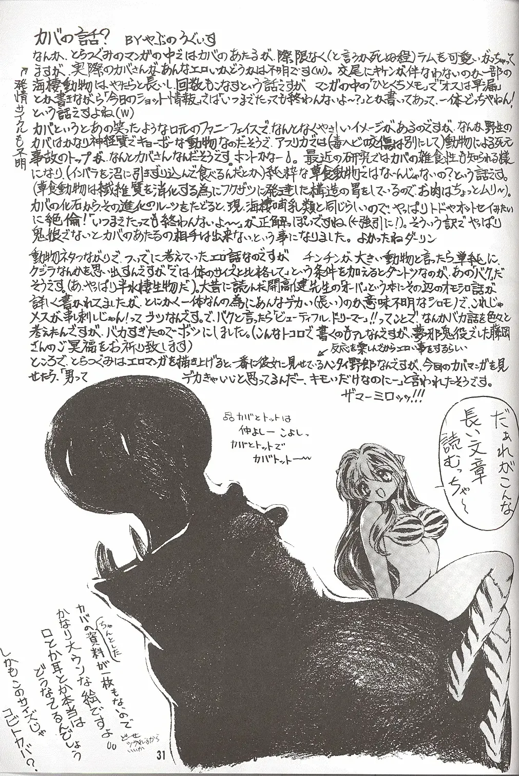 [Toratugumi - Yabuno Uguisu] NDL 3 Fhentai - Page 30