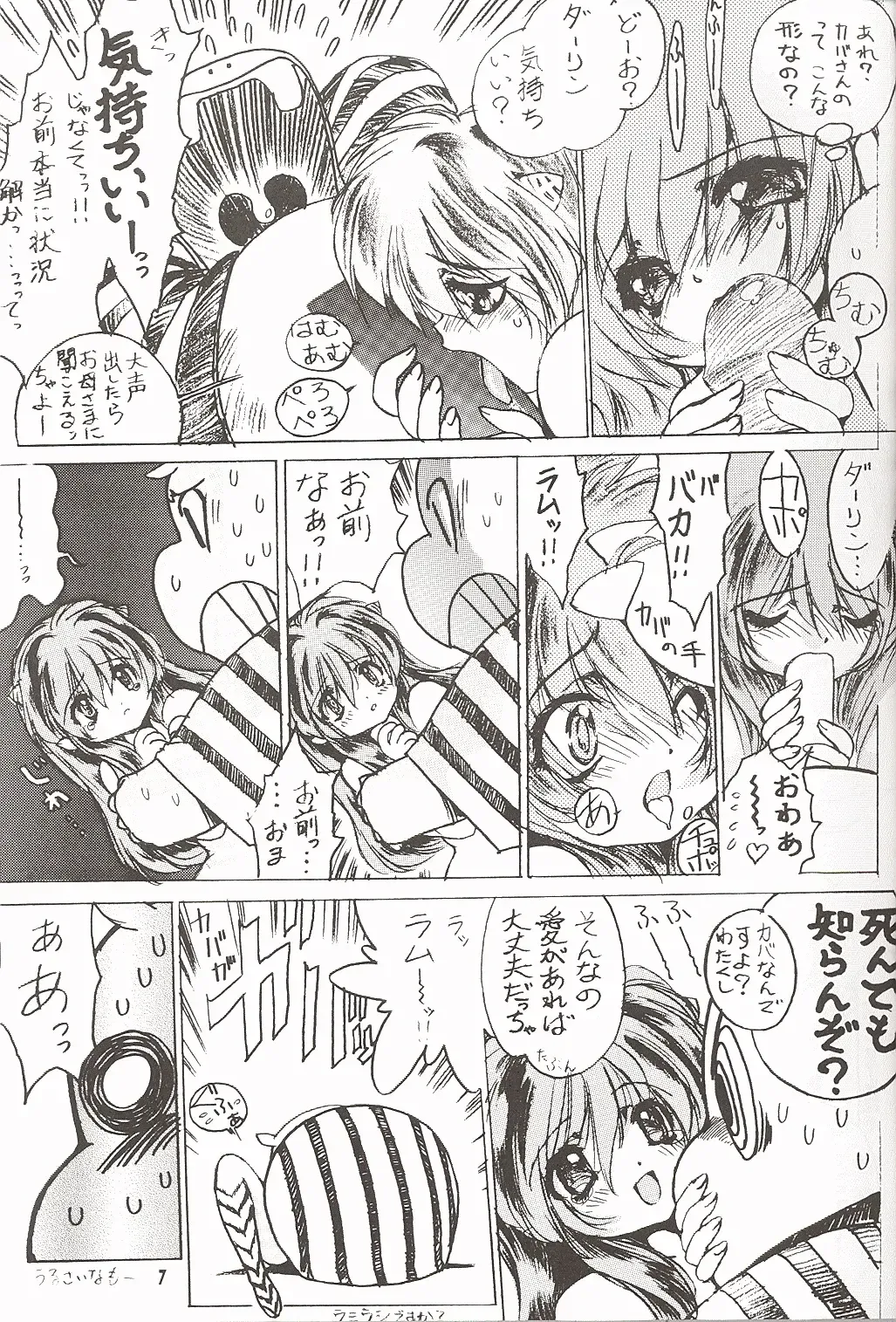 [Toratugumi - Yabuno Uguisu] NDL 3 Fhentai - Page 6