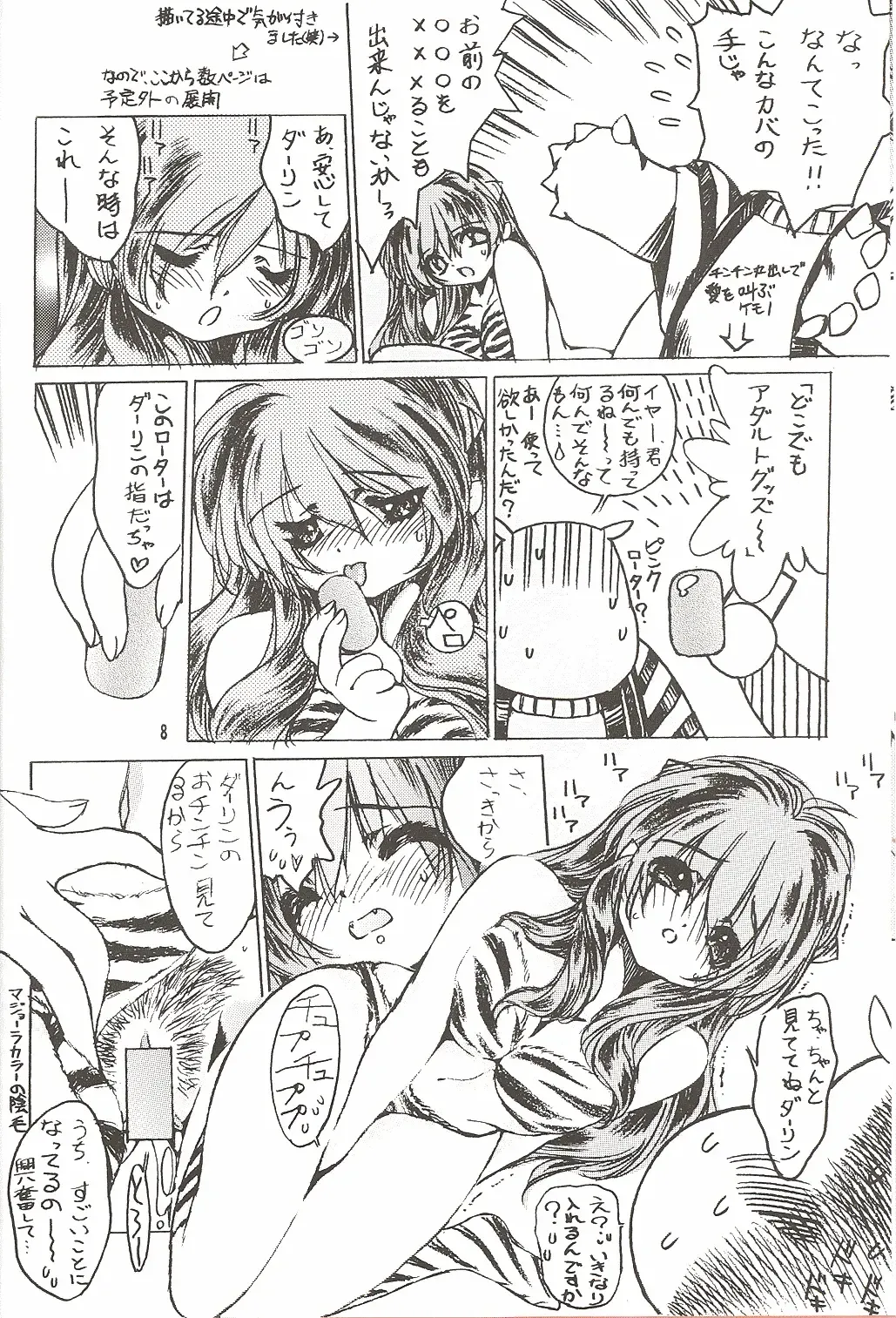 [Toratugumi - Yabuno Uguisu] NDL 3 Fhentai - Page 7