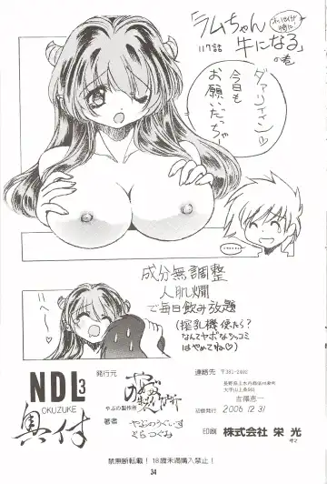 [Toratugumi - Yabuno Uguisu] NDL 3 Fhentai.net - Page 33