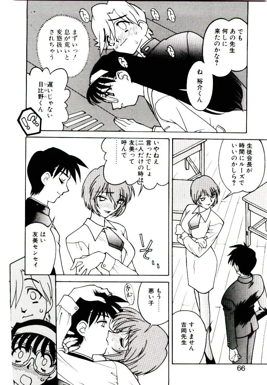 [Narazu Yoshitomo] DAKI Fhentai.net - Page 64