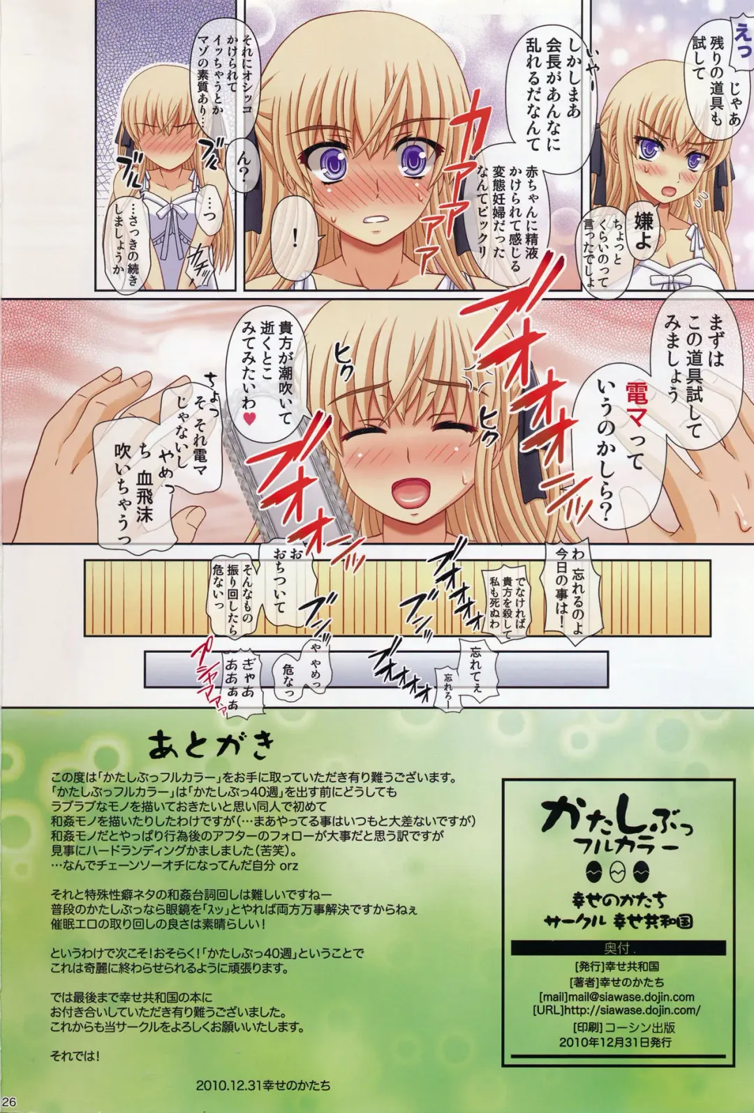 [Shiawase No Katachi] Katashibu Full Color 35-shuu Fhentai - Page 25