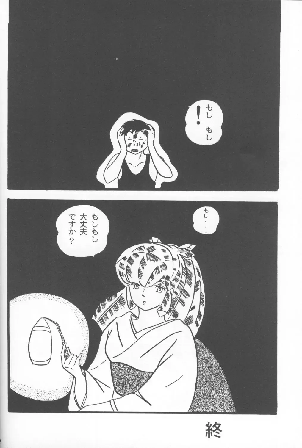 [Jigoku Sensei Hirobe] CHU-MIX3 2000 Fhentai - Page 43