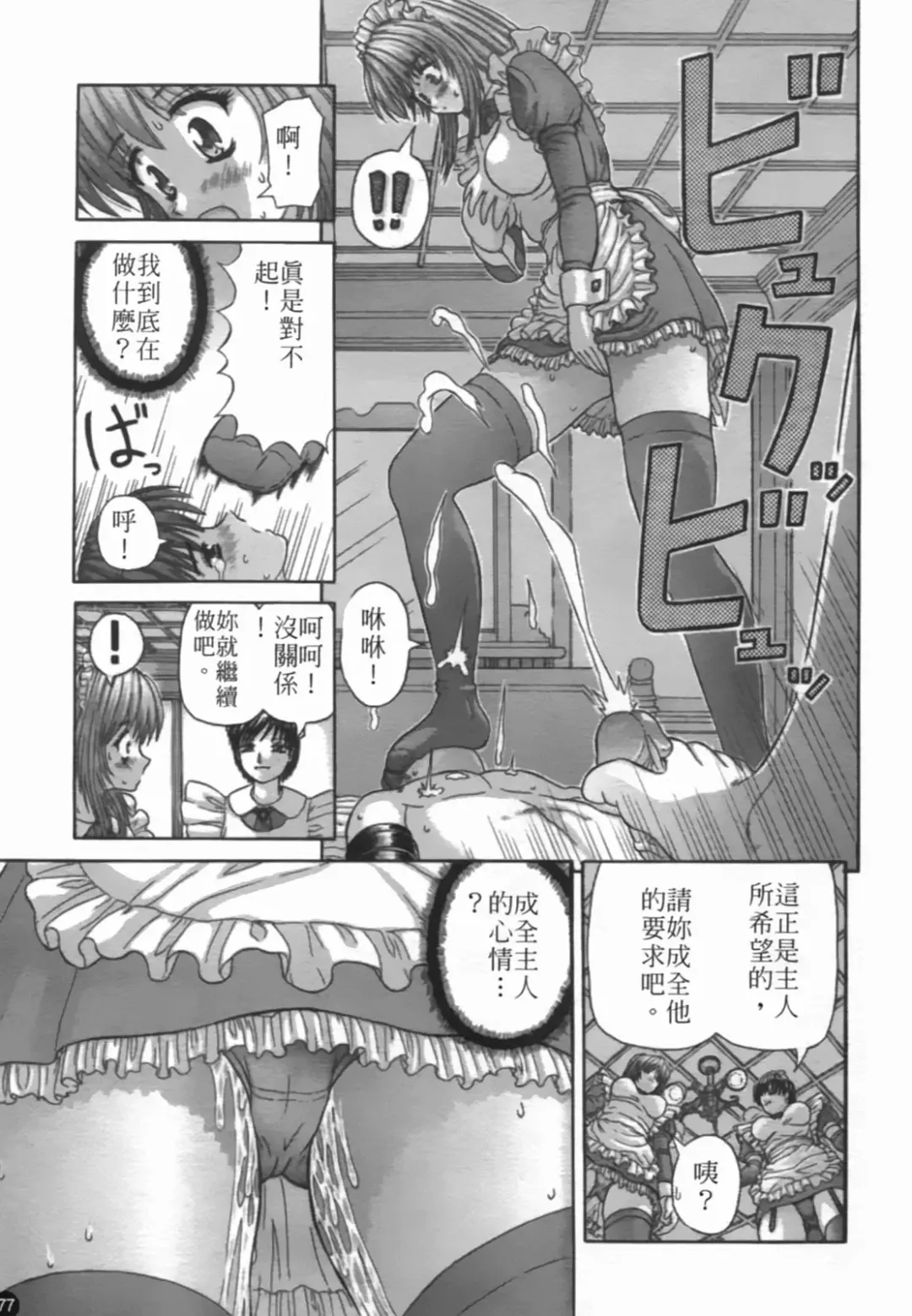 [Kanaisei Jitenshasougyou] Nenmakukoui Fhentai - Page 81