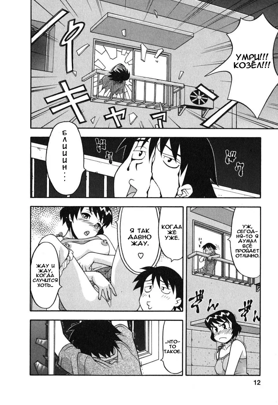 [Yanagi Masashi] Renai Akuma 1 - Love and Devil Fhentai.net - Page 10