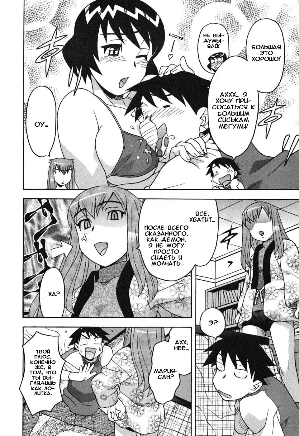 [Yanagi Masashi] Renai Akuma 1 - Love and Devil Fhentai.net - Page 117