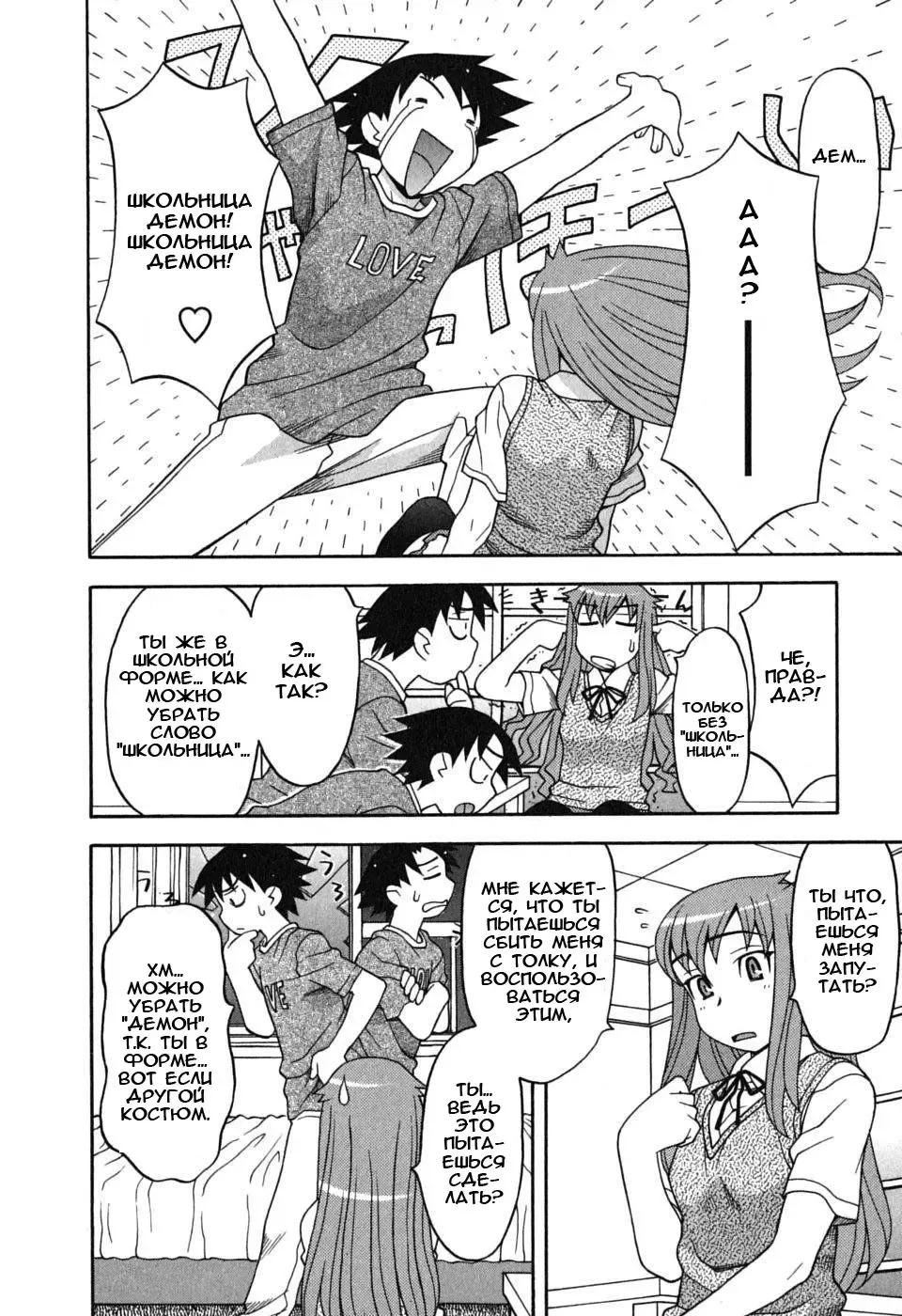 [Yanagi Masashi] Renai Akuma 1 - Love and Devil Fhentai.net - Page 14