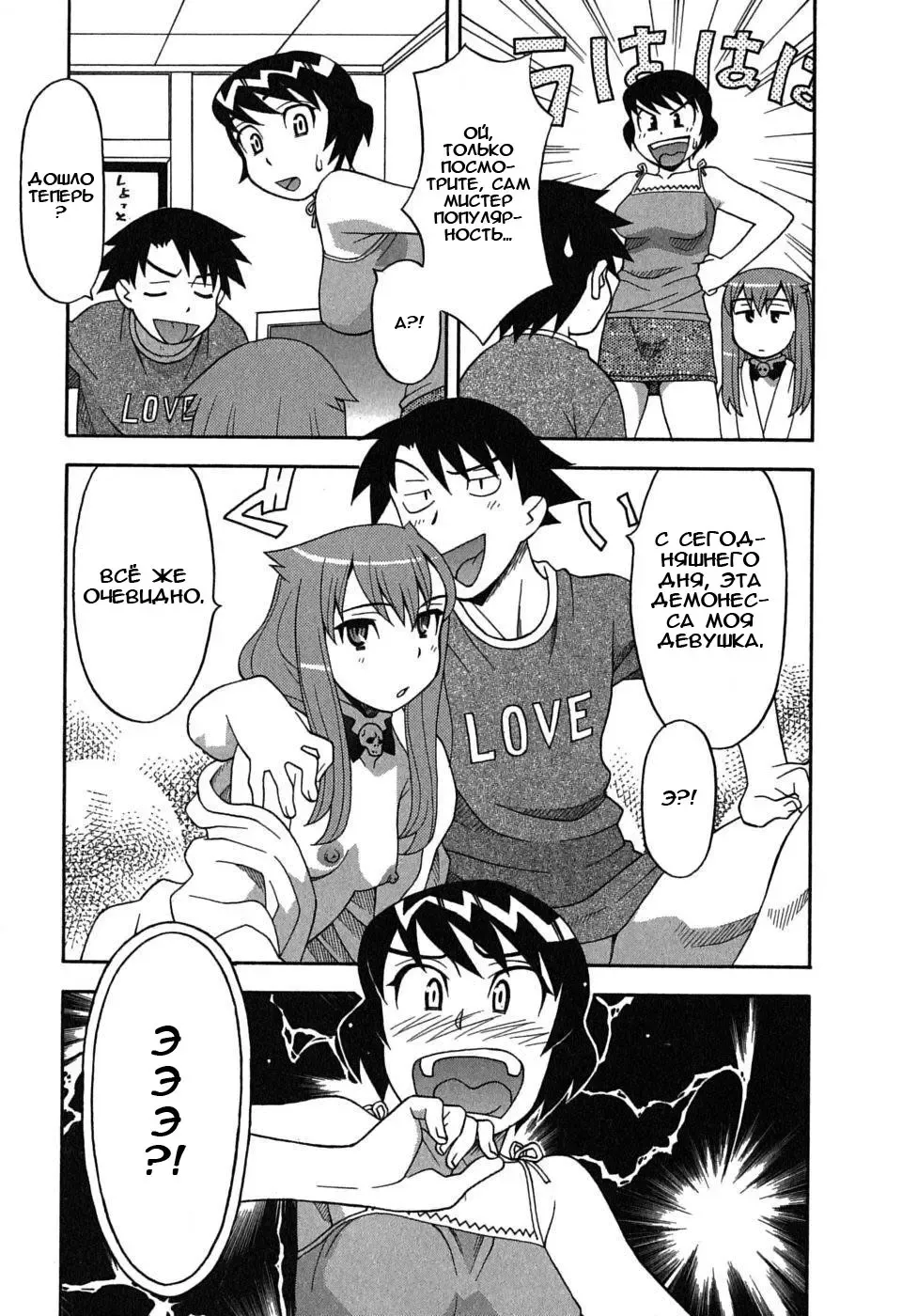 [Yanagi Masashi] Renai Akuma 1 - Love and Devil Fhentai.net - Page 33