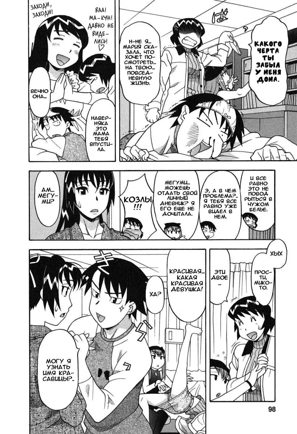 [Yanagi Masashi] Renai Akuma 1 - Love and Devil Fhentai.net - Page 95