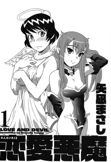 [Yanagi Masashi] Renai Akuma 1 - Love and Devil Fhentai.net - Page 3