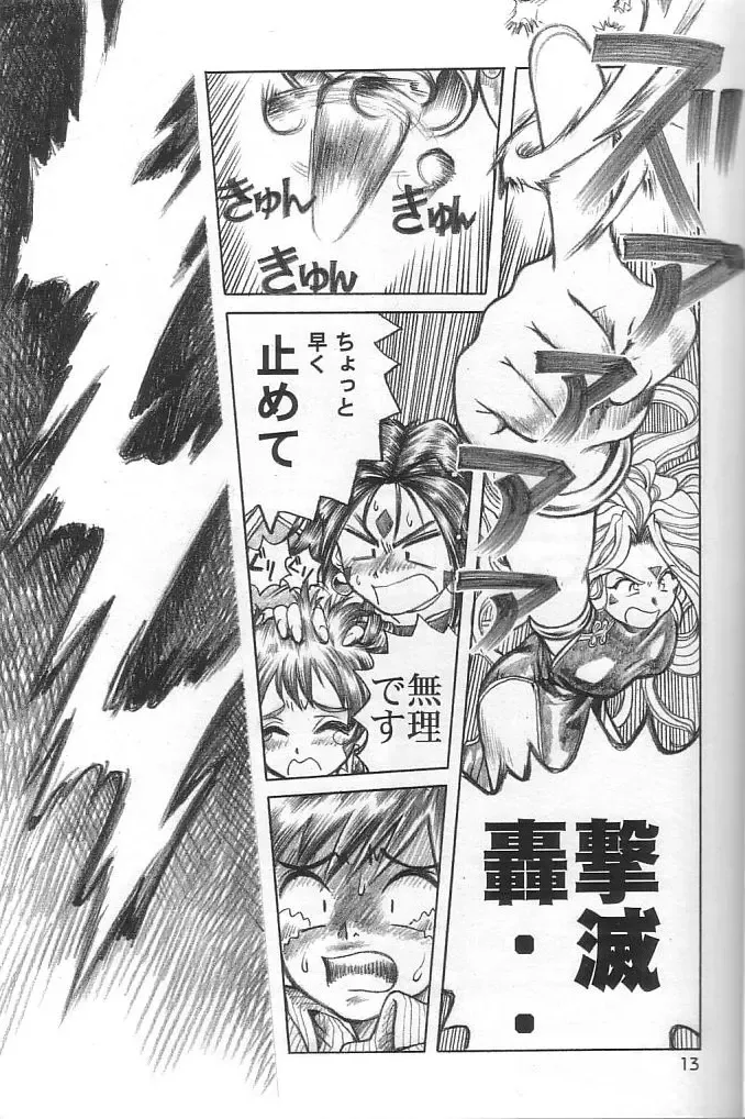 [Yamaguchi Shunichi] P-2: Aa Imouto-sama 2 - Ah! My Sisters 2 Fhentai - Page 12