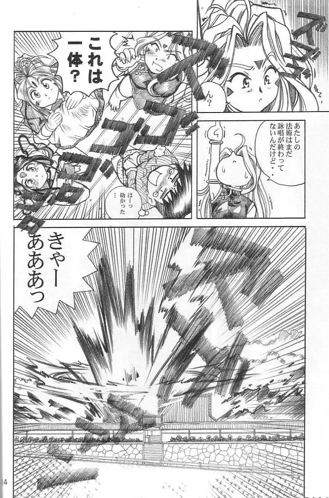 [Yamaguchi Shunichi] P-2: Aa Imouto-sama 2 - Ah! My Sisters 2 Fhentai - Page 13