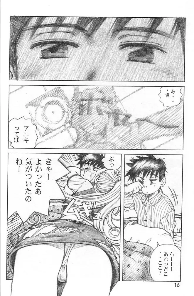 [Yamaguchi Shunichi] P-2: Aa Imouto-sama 2 - Ah! My Sisters 2 Fhentai - Page 15