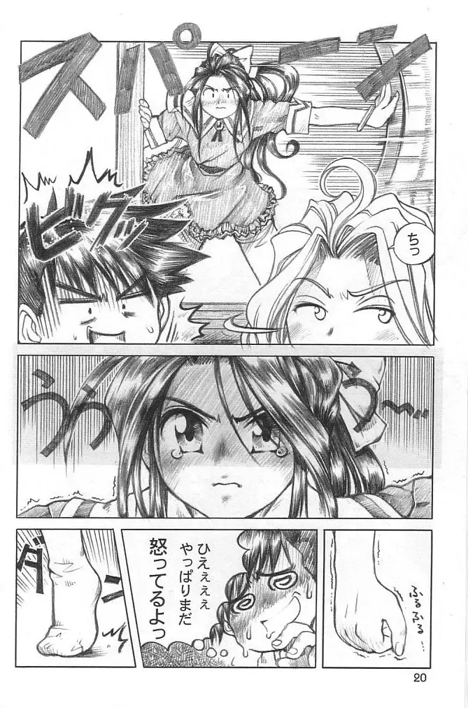 [Yamaguchi Shunichi] P-2: Aa Imouto-sama 2 - Ah! My Sisters 2 Fhentai - Page 19