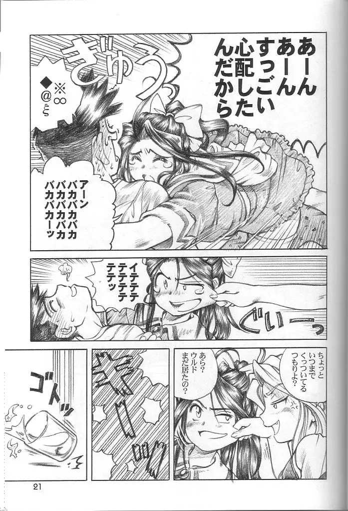 [Yamaguchi Shunichi] P-2: Aa Imouto-sama 2 - Ah! My Sisters 2 Fhentai - Page 20