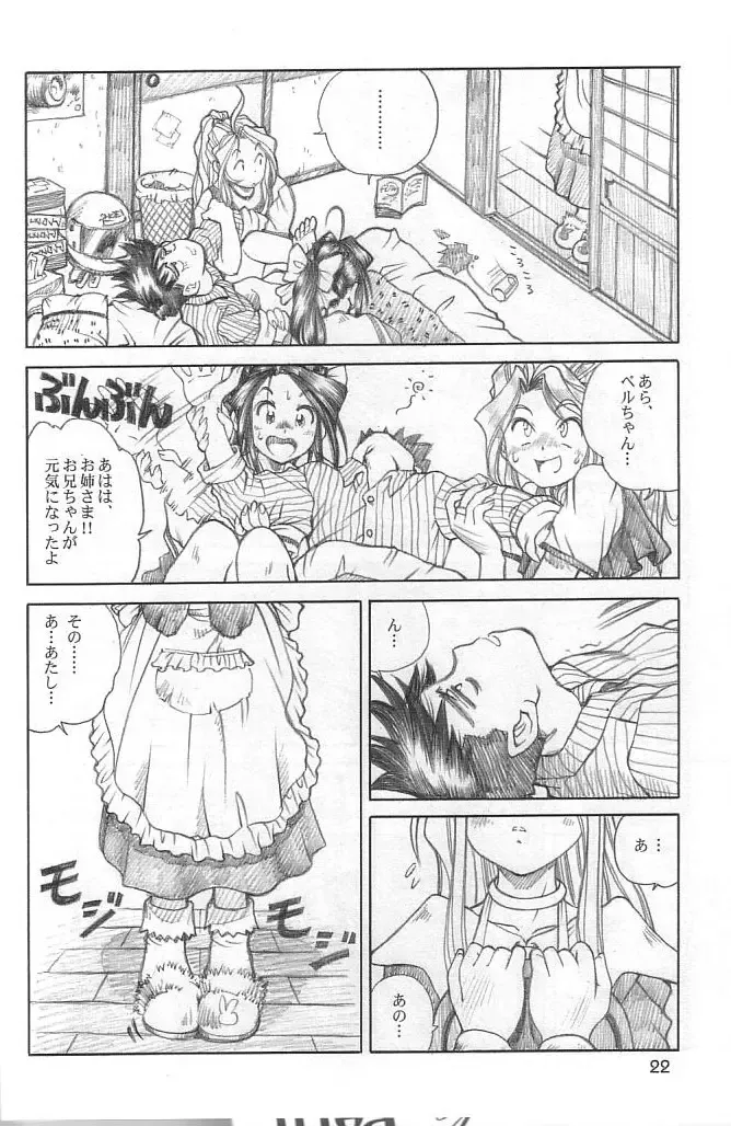 [Yamaguchi Shunichi] P-2: Aa Imouto-sama 2 - Ah! My Sisters 2 Fhentai - Page 21