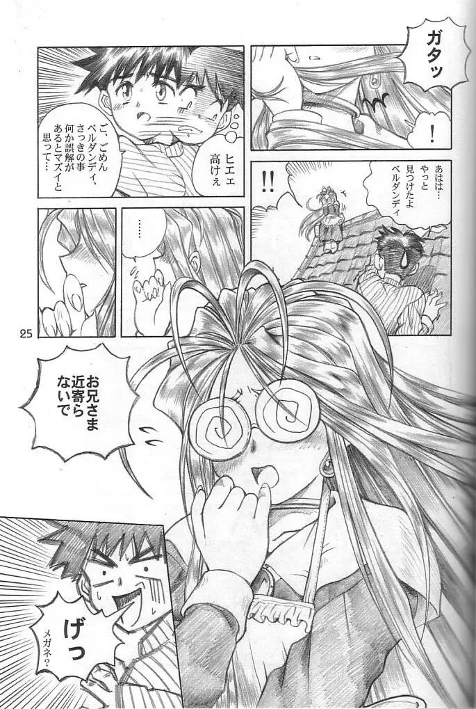 [Yamaguchi Shunichi] P-2: Aa Imouto-sama 2 - Ah! My Sisters 2 Fhentai - Page 24